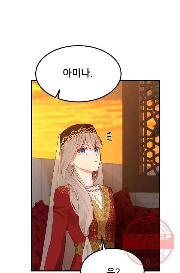램프의 아미나 98화 76