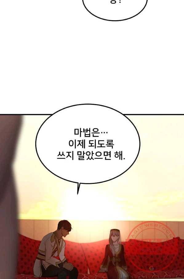 램프의 아미나 98화 77