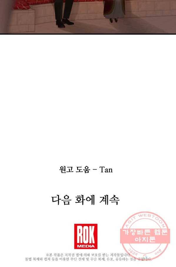 램프의 아미나 98화 78
