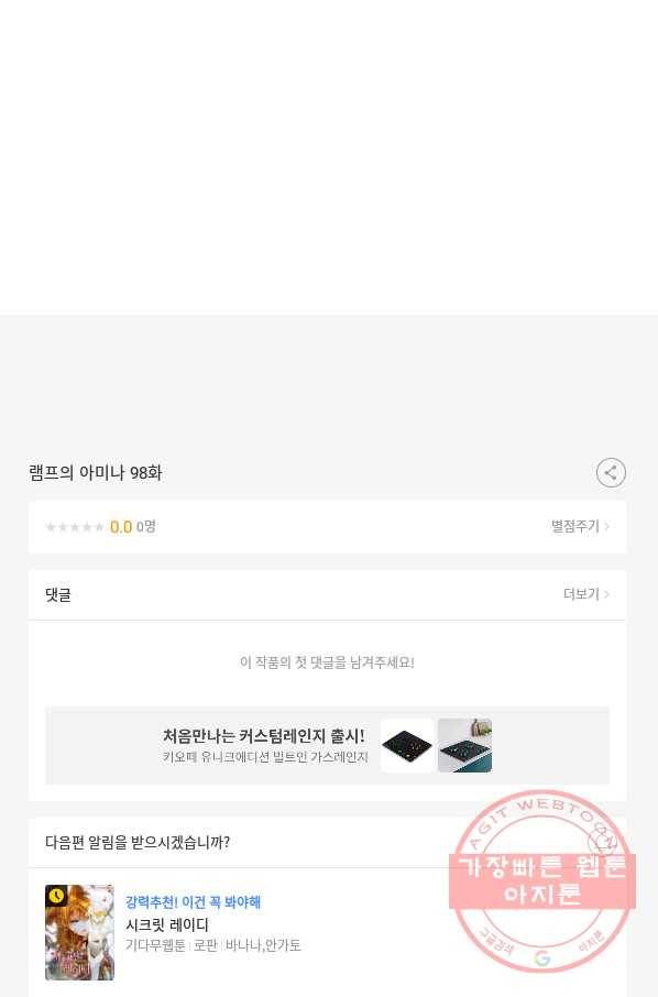 램프의 아미나 98화 79