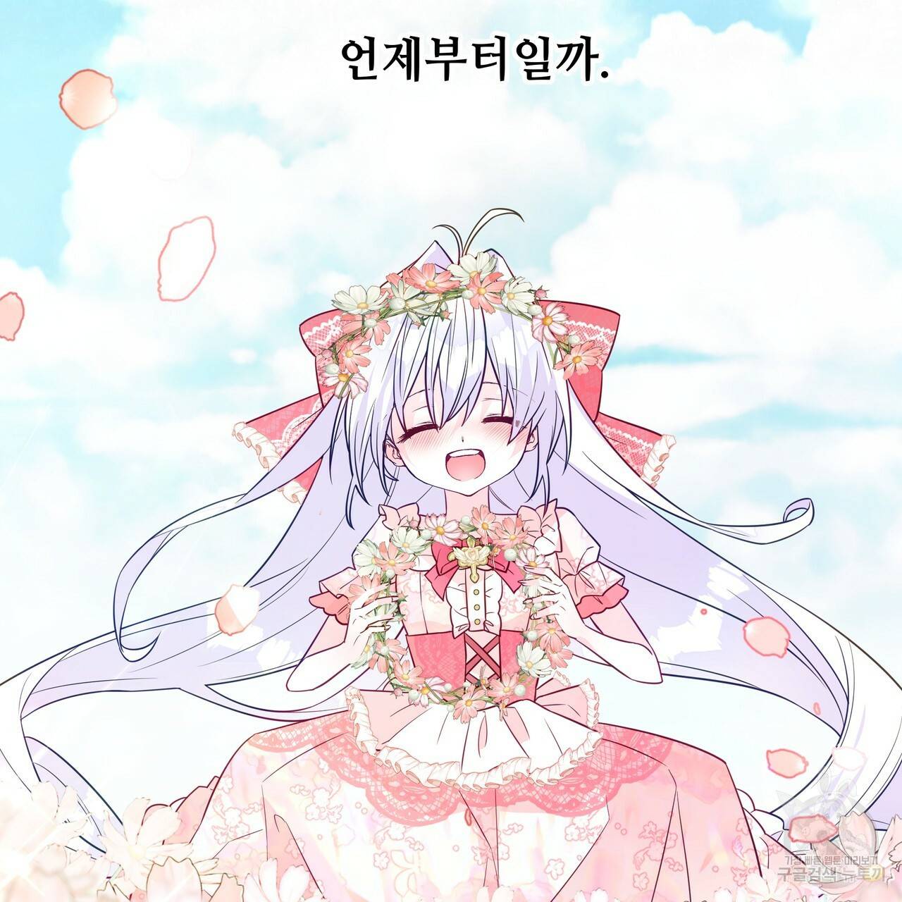 다음의 폭군 중 친아빠를 고르시오 35화 6