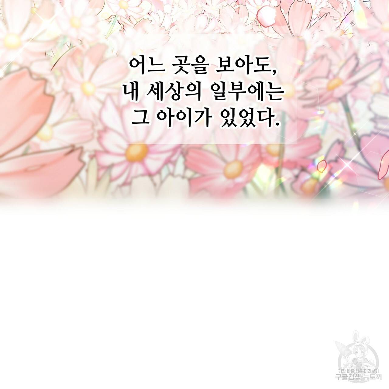 다음의 폭군 중 친아빠를 고르시오 35화 7