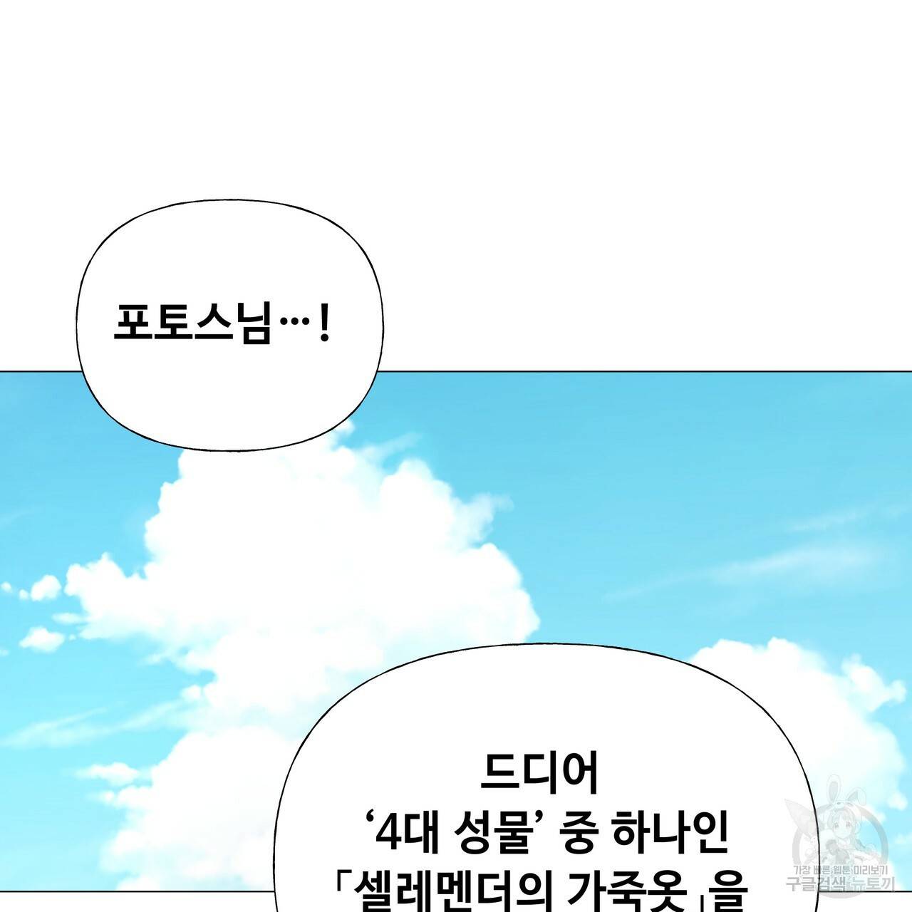 다음의 폭군 중 친아빠를 고르시오 35화 11