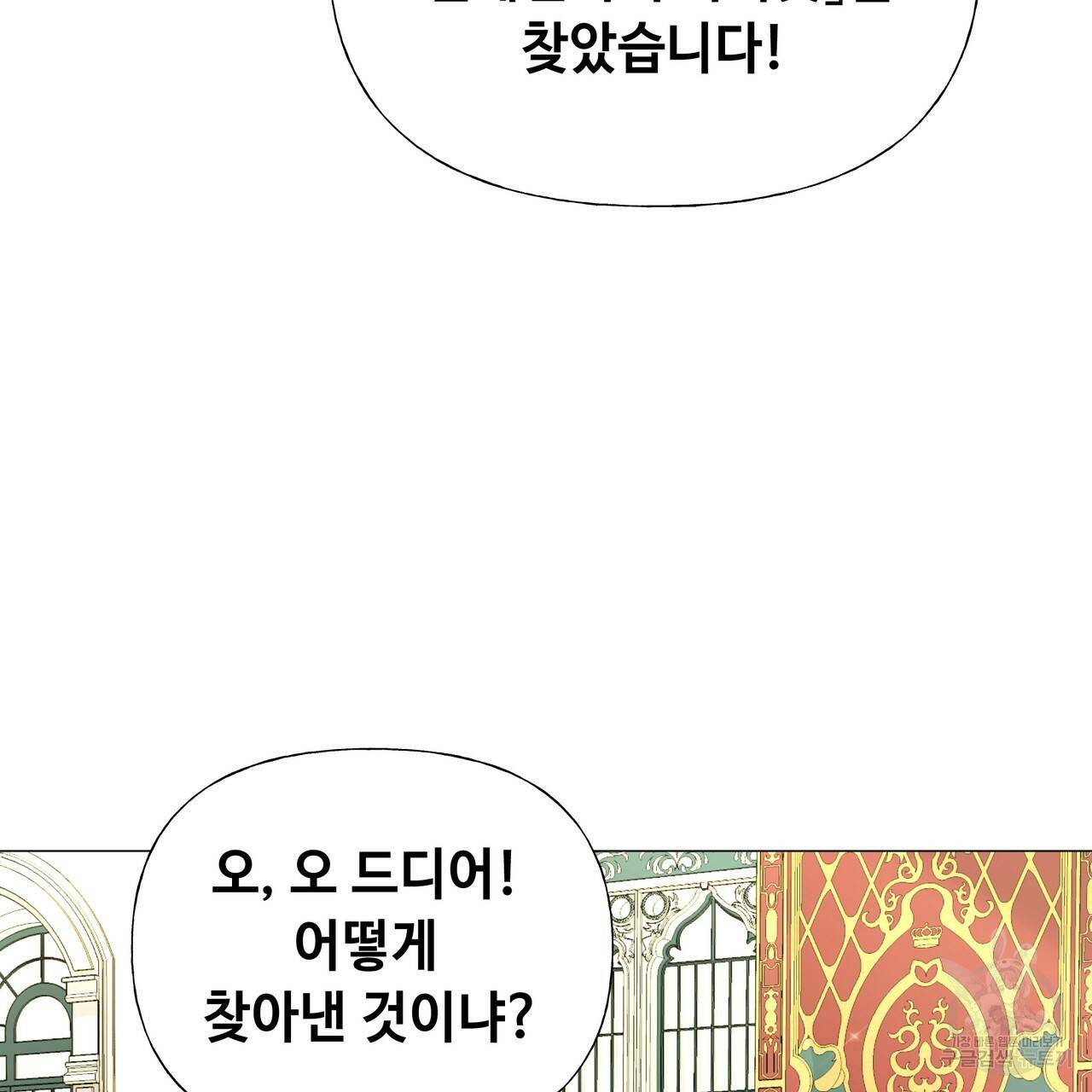 다음의 폭군 중 친아빠를 고르시오 35화 12