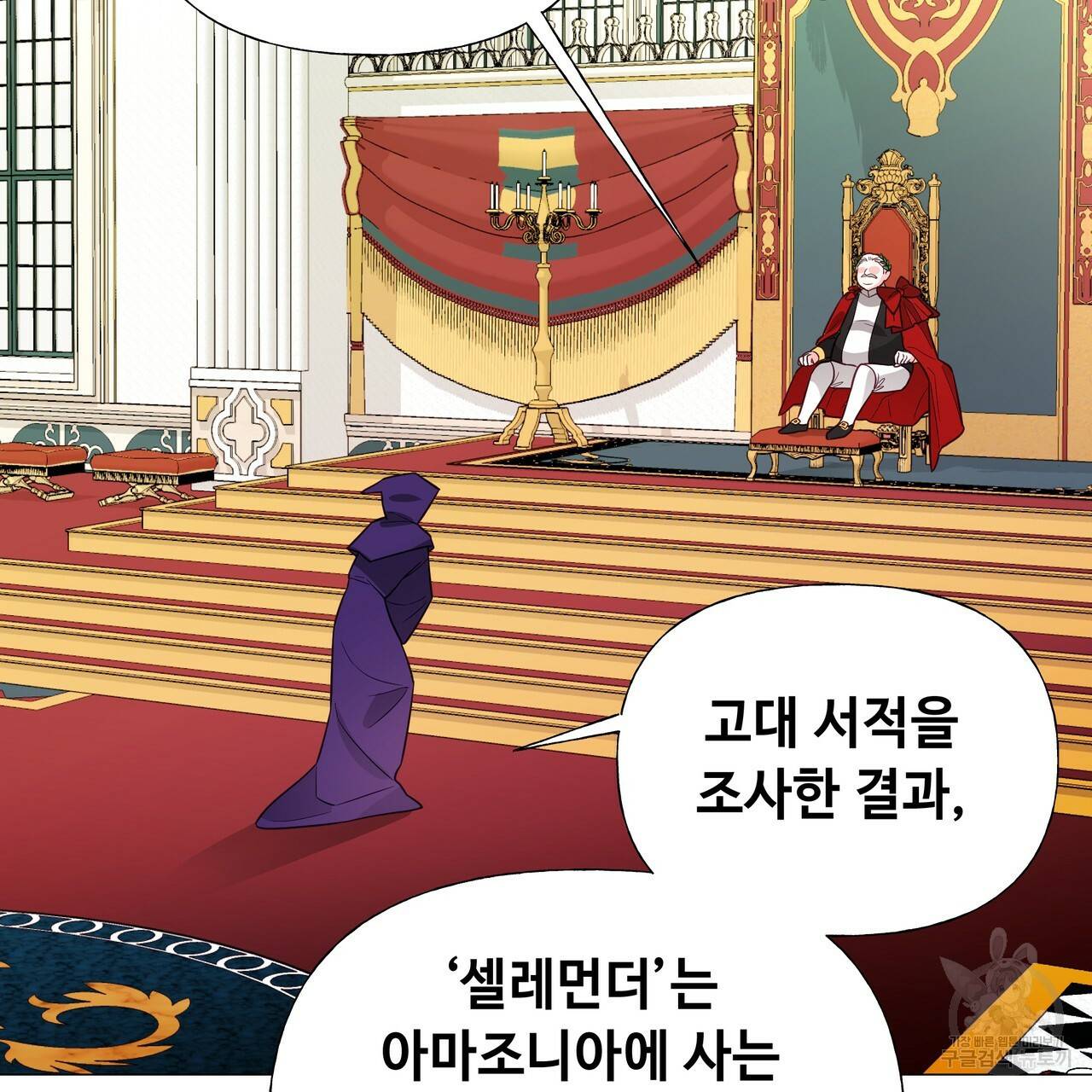 다음의 폭군 중 친아빠를 고르시오 35화 13