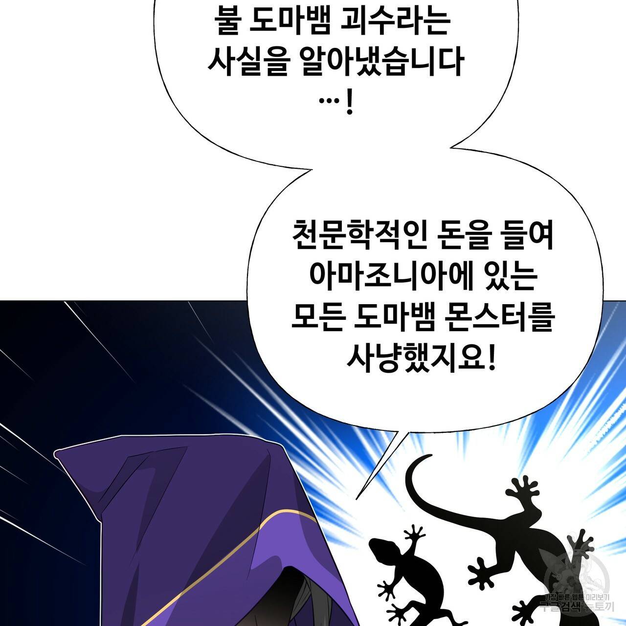 다음의 폭군 중 친아빠를 고르시오 35화 14