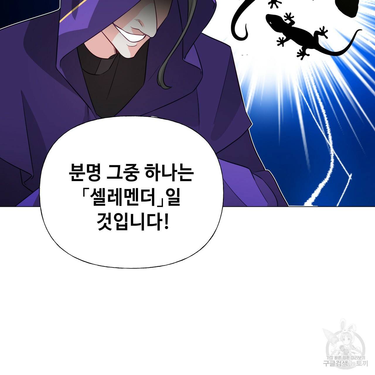 다음의 폭군 중 친아빠를 고르시오 35화 15
