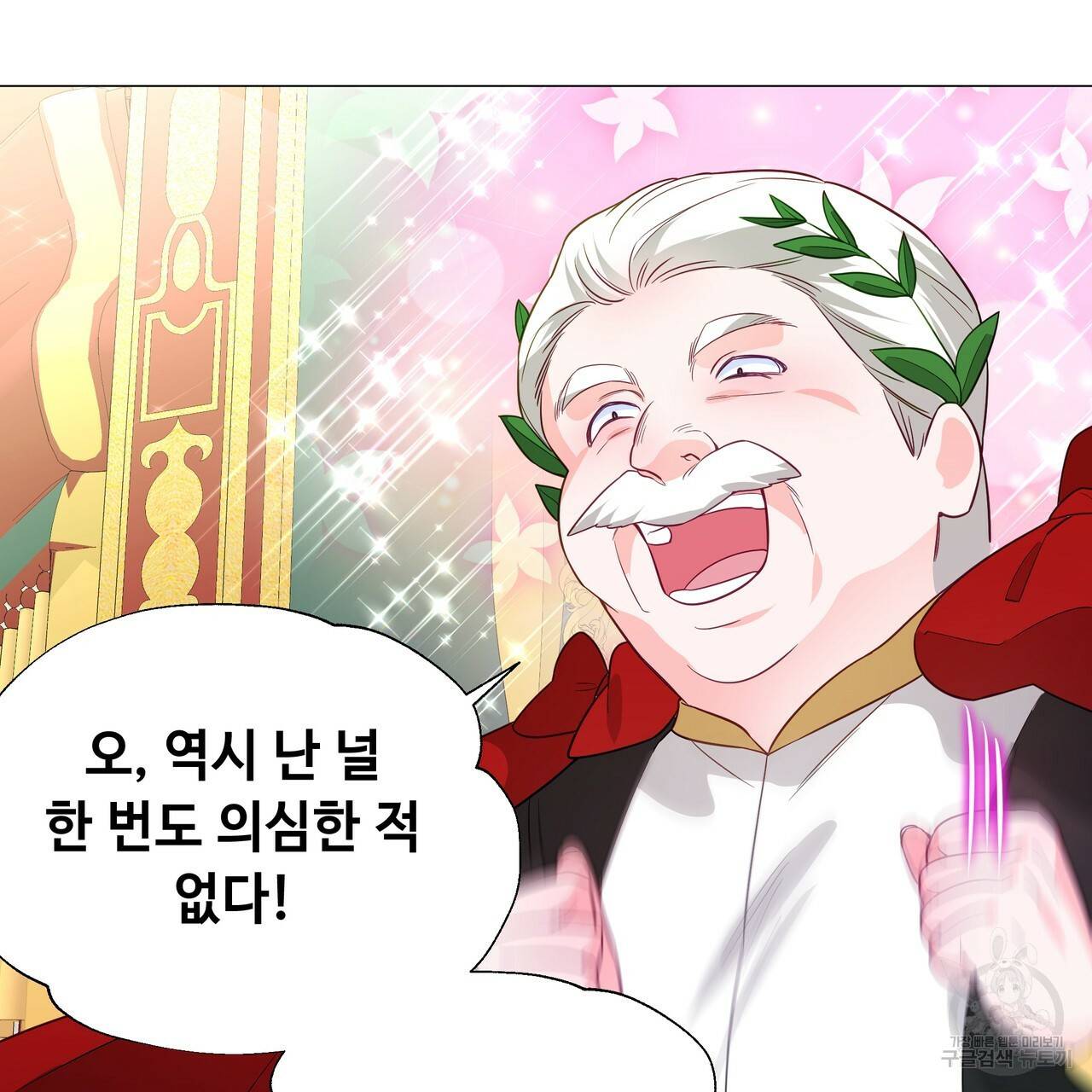 다음의 폭군 중 친아빠를 고르시오 35화 16