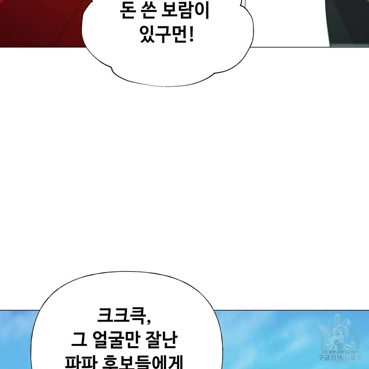 다음의 폭군 중 친아빠를 고르시오 35화 17