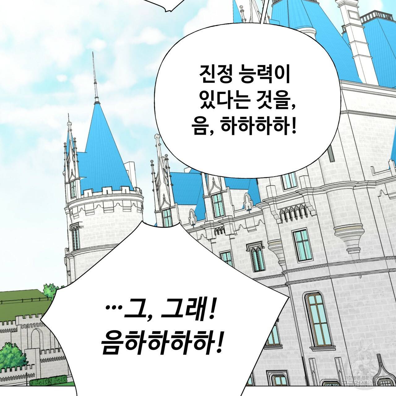 다음의 폭군 중 친아빠를 고르시오 35화 19