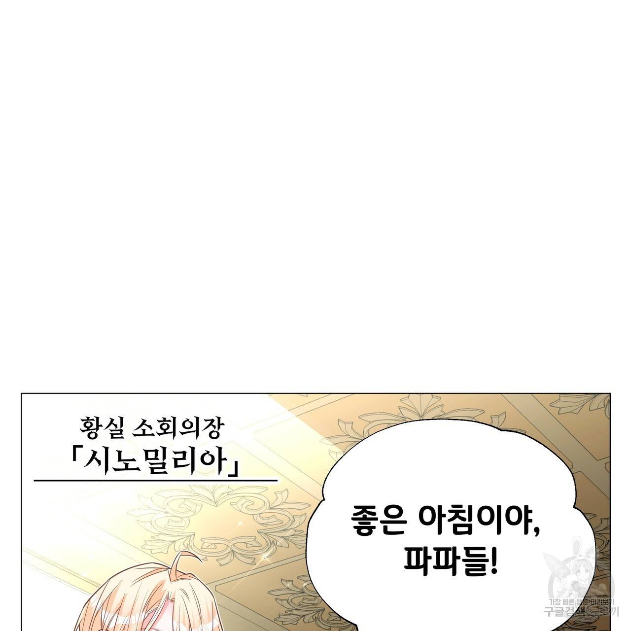 다음의 폭군 중 친아빠를 고르시오 35화 21