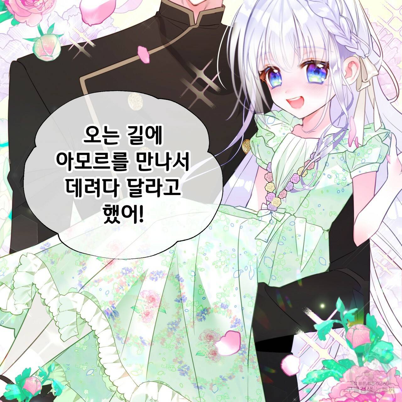 다음의 폭군 중 친아빠를 고르시오 35화 24