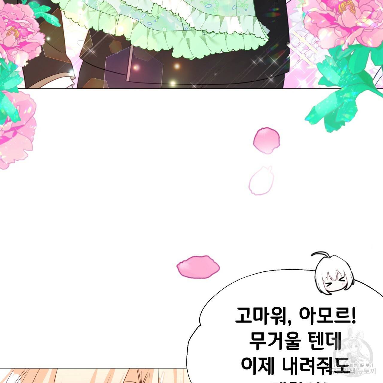 다음의 폭군 중 친아빠를 고르시오 35화 25