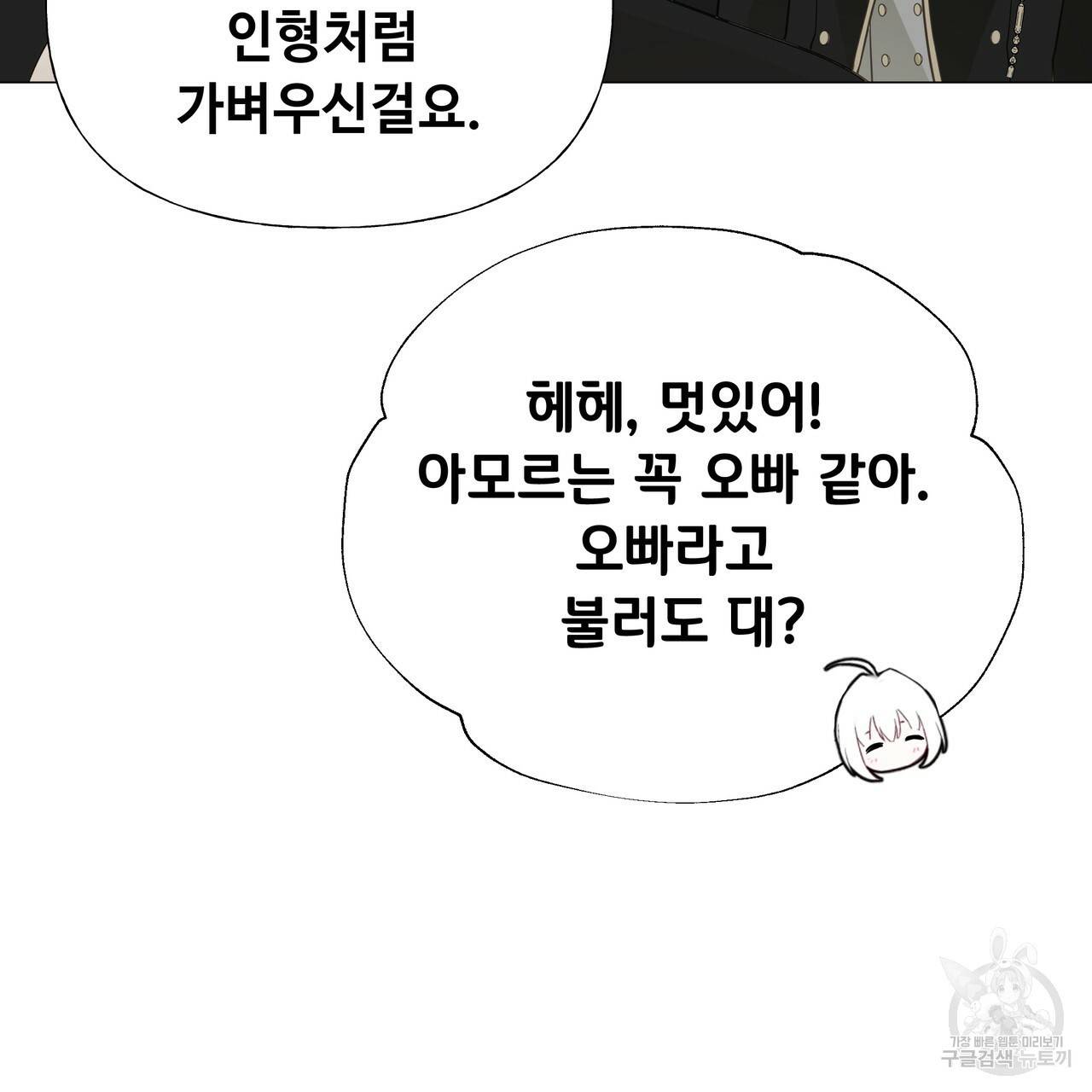 다음의 폭군 중 친아빠를 고르시오 35화 27