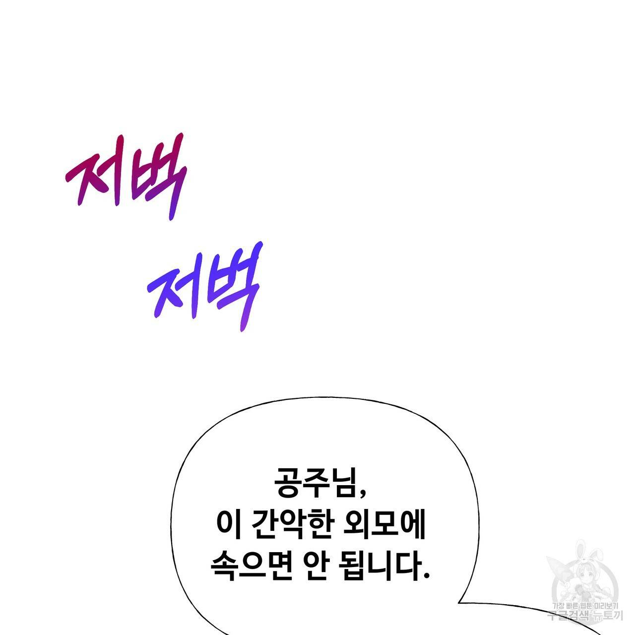 다음의 폭군 중 친아빠를 고르시오 35화 29