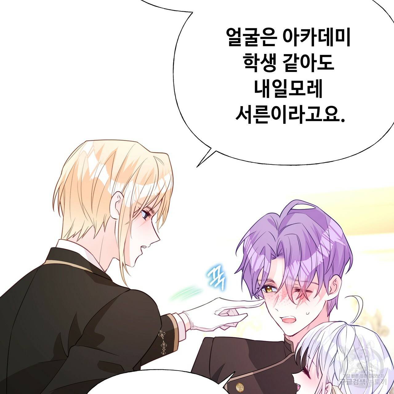 다음의 폭군 중 친아빠를 고르시오 35화 30