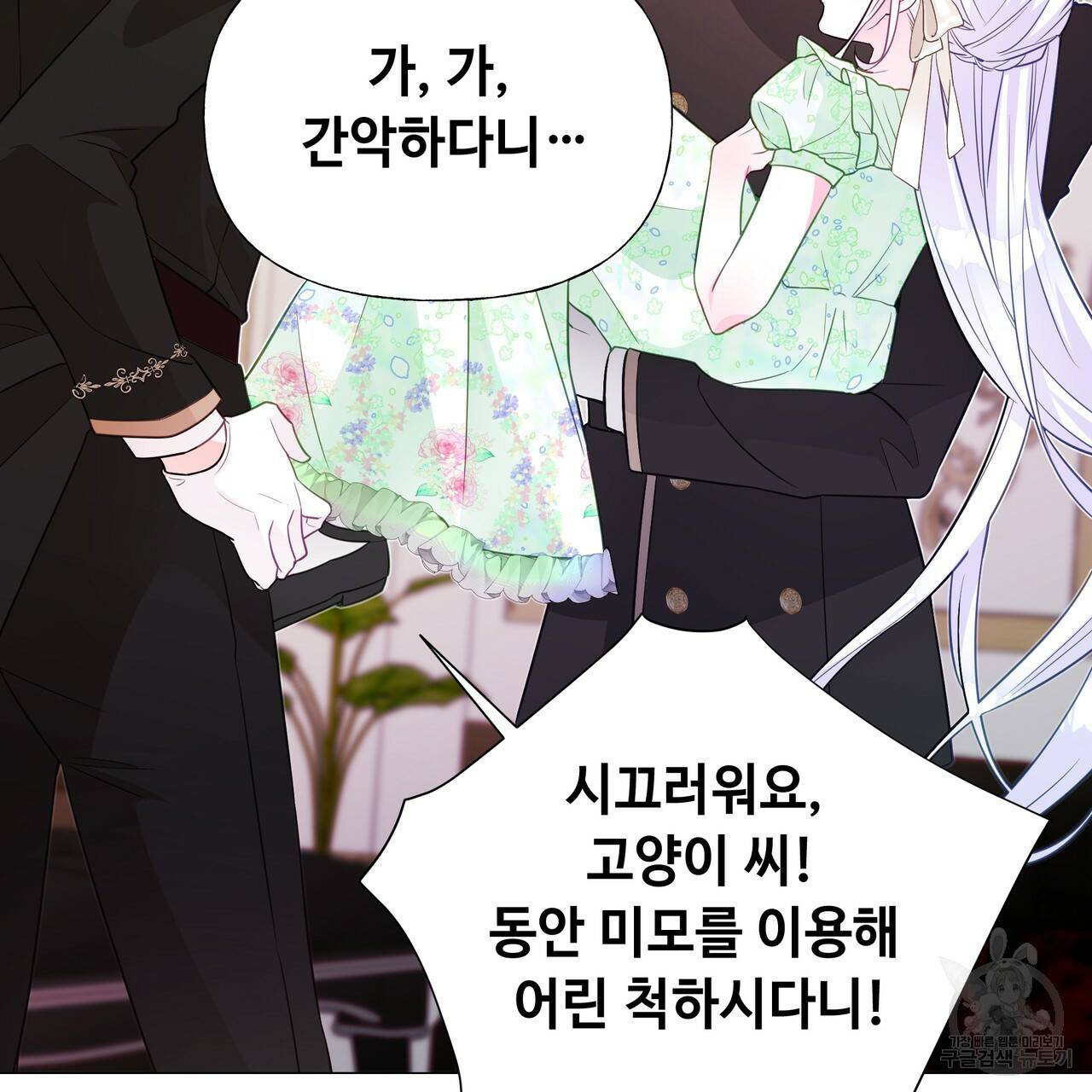다음의 폭군 중 친아빠를 고르시오 35화 31