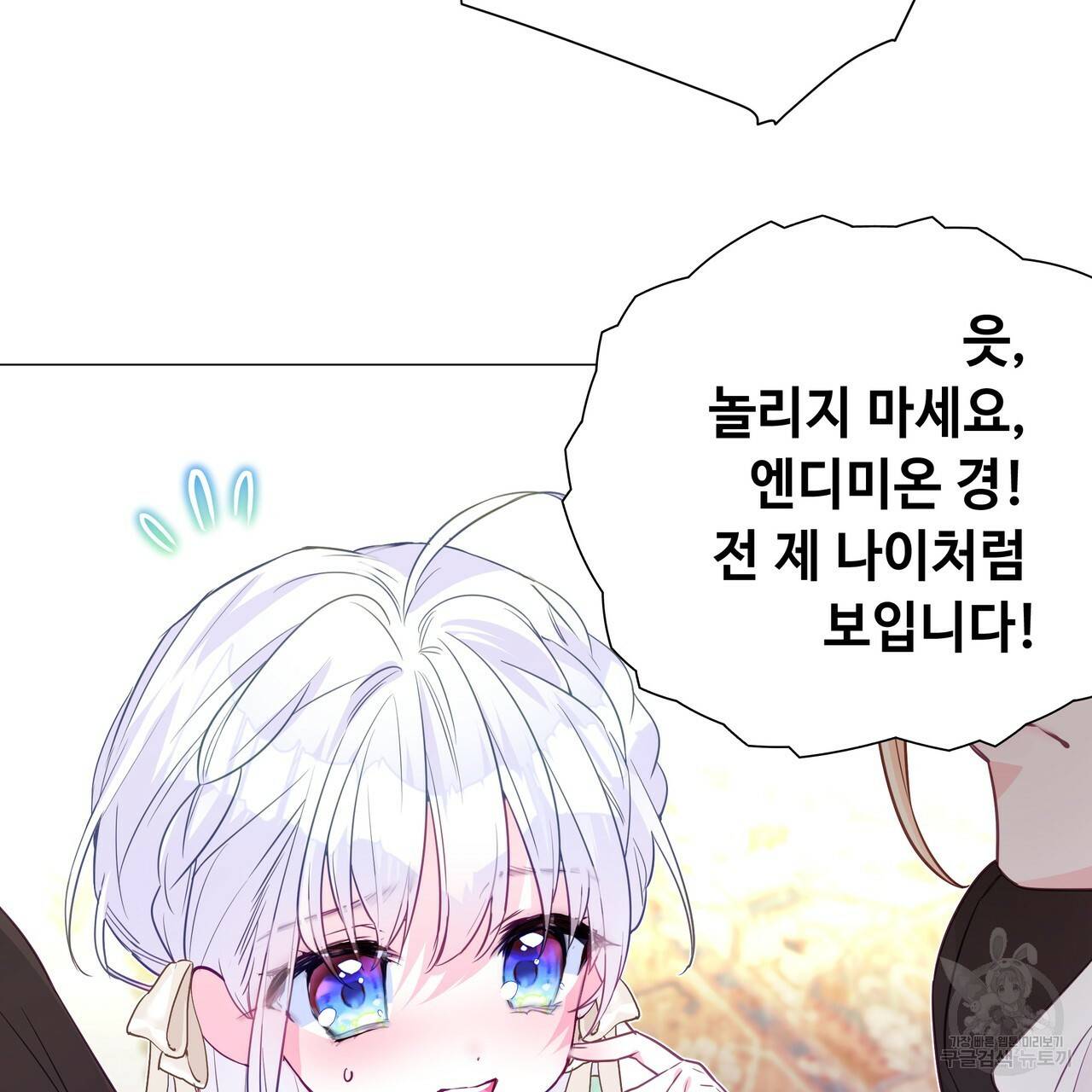 다음의 폭군 중 친아빠를 고르시오 35화 32