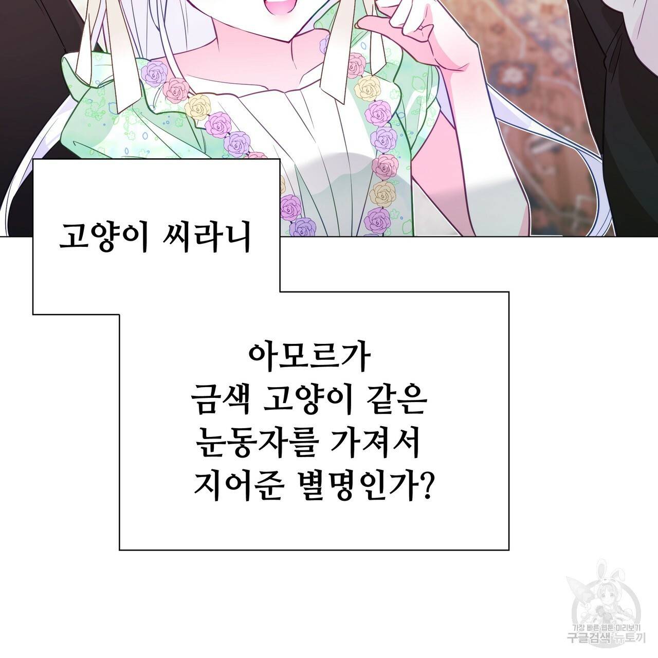 다음의 폭군 중 친아빠를 고르시오 35화 33