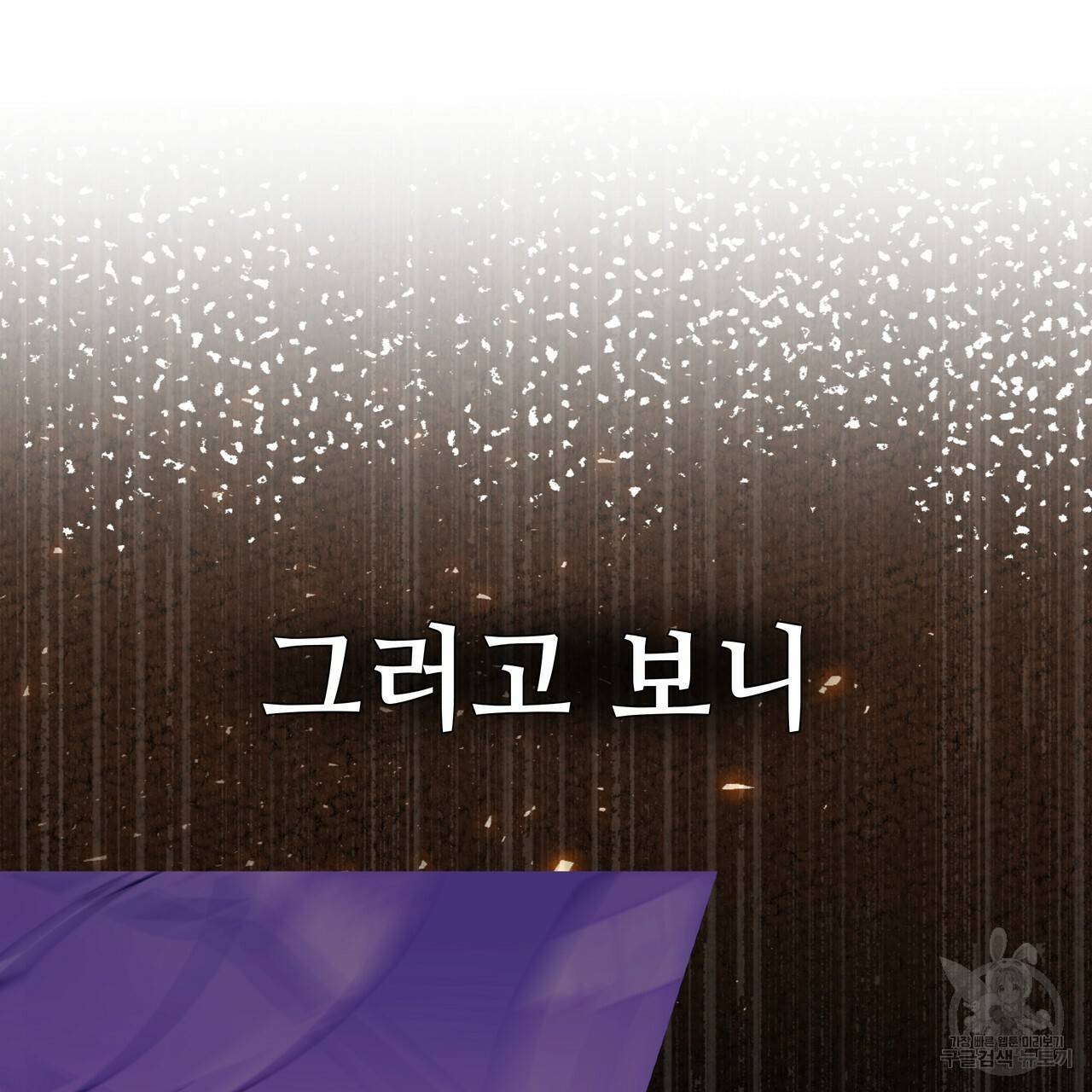 다음의 폭군 중 친아빠를 고르시오 35화 34