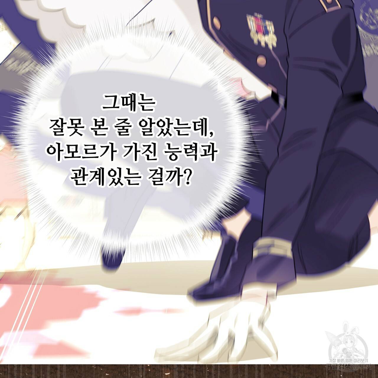 다음의 폭군 중 친아빠를 고르시오 35화 38