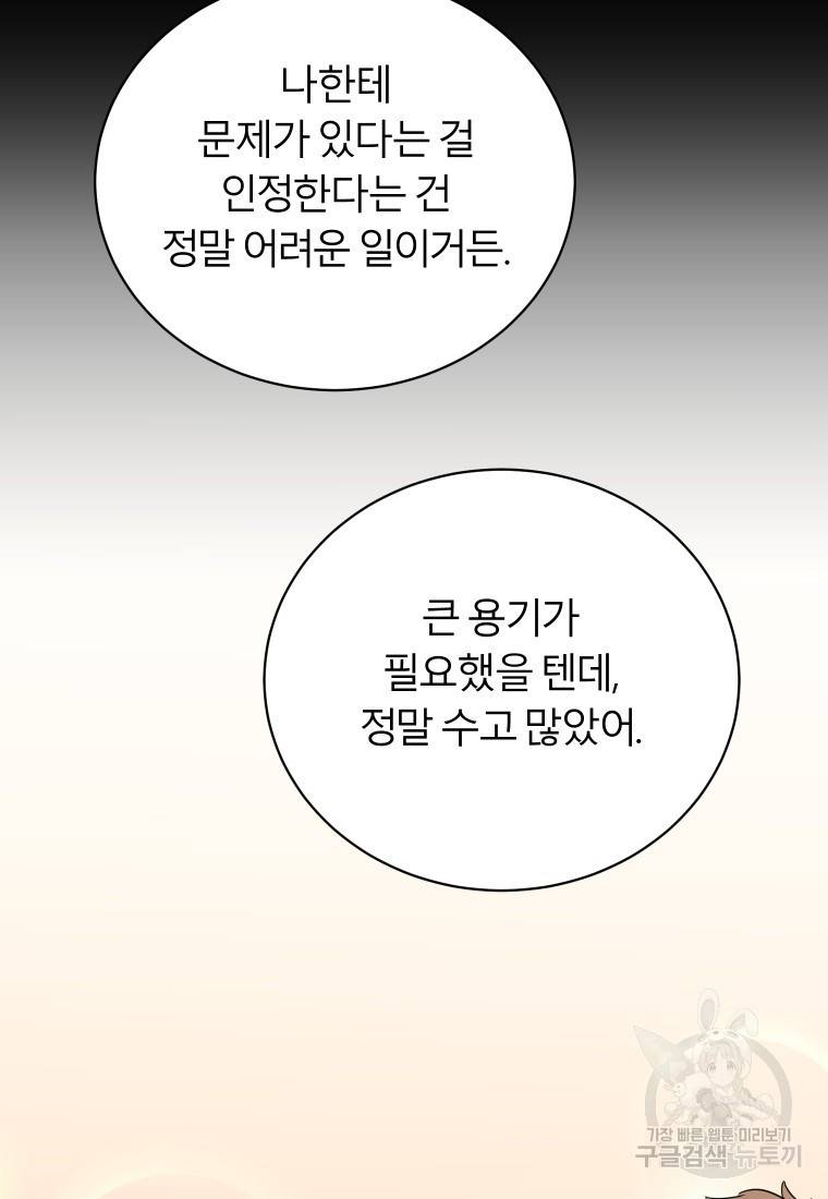 이렇게 바보일리 없어 18화 4