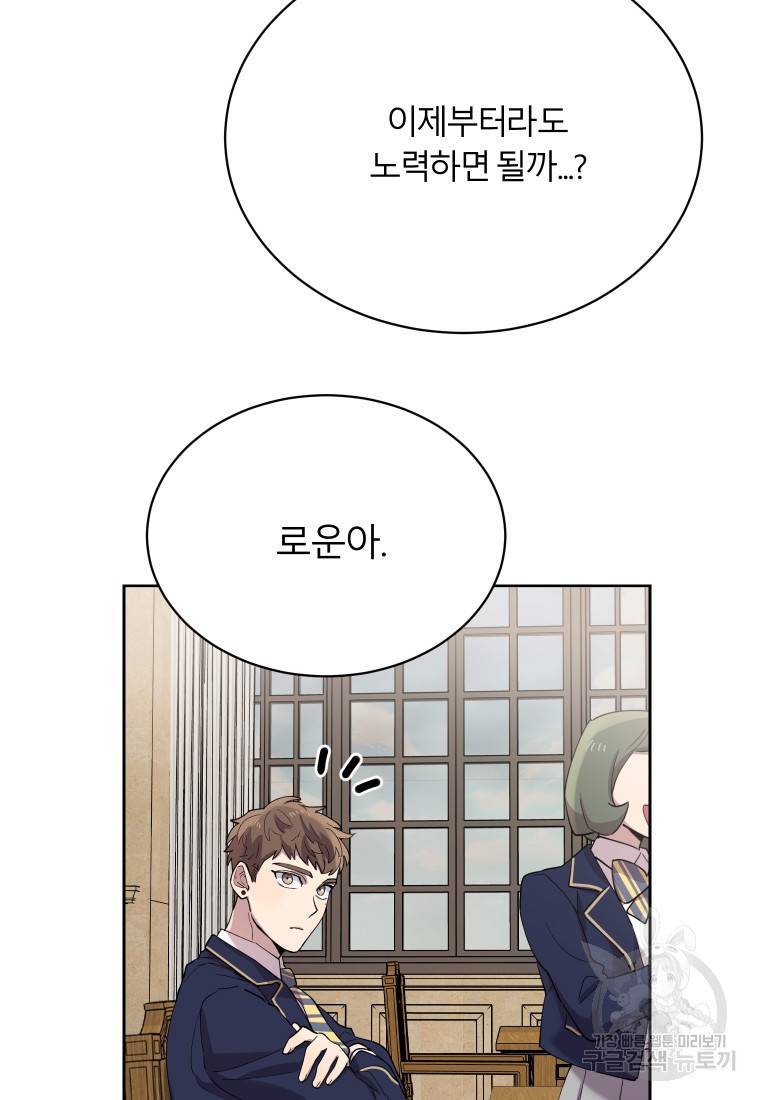 이렇게 바보일리 없어 18화 7