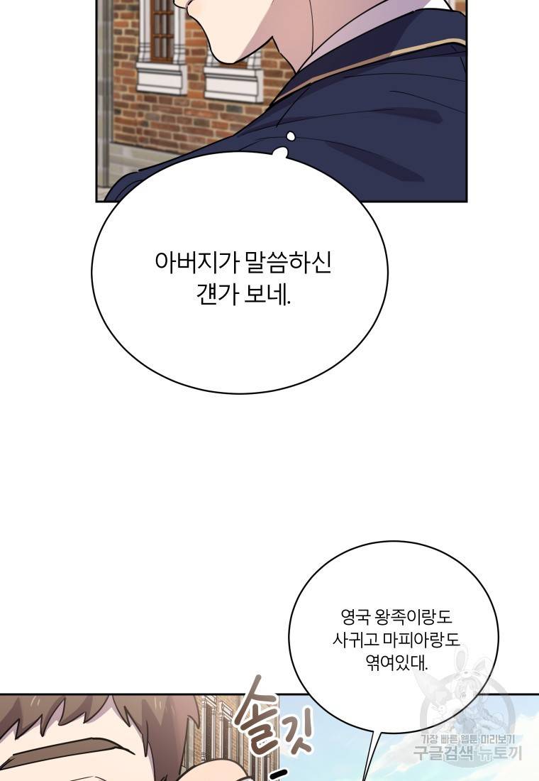 이렇게 바보일리 없어 18화 12