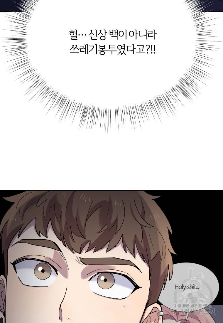 이렇게 바보일리 없어 18화 24