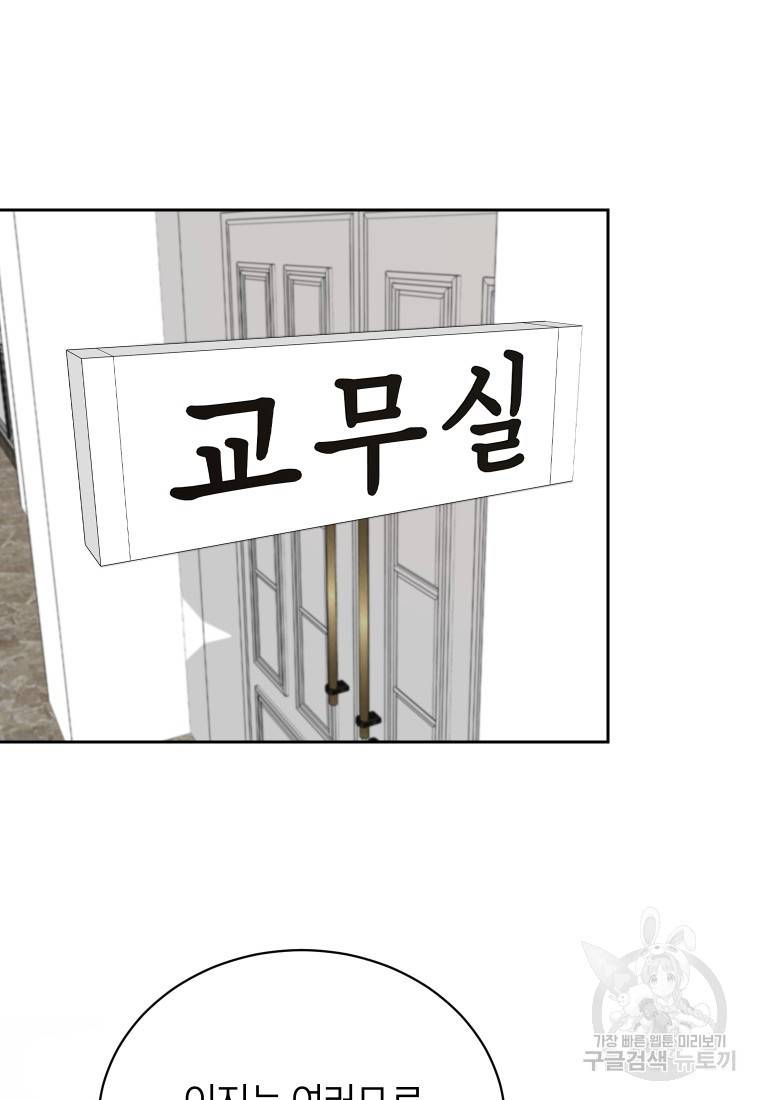이렇게 바보일리 없어 18화 30
