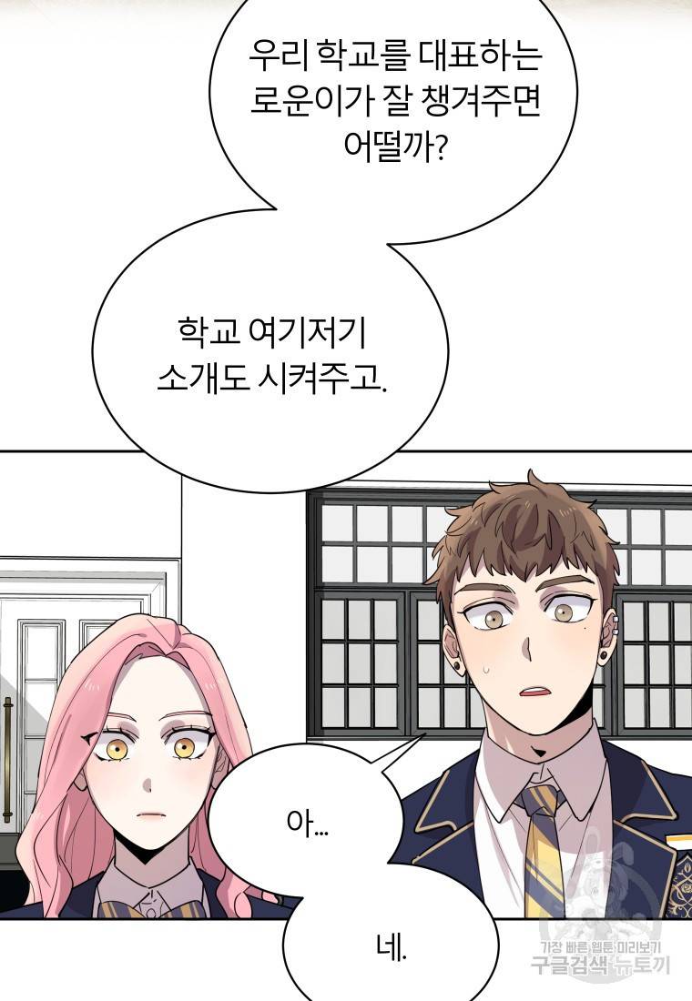 이렇게 바보일리 없어 18화 32