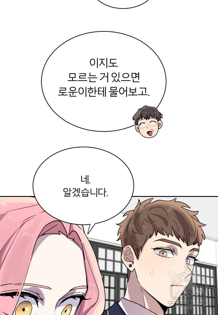 이렇게 바보일리 없어 18화 33