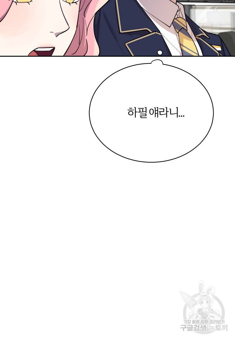 이렇게 바보일리 없어 18화 34