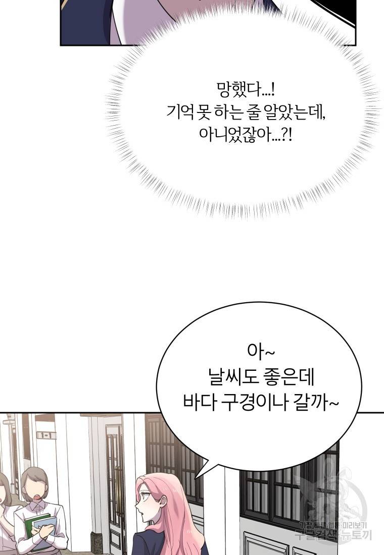 이렇게 바보일리 없어 18화 44