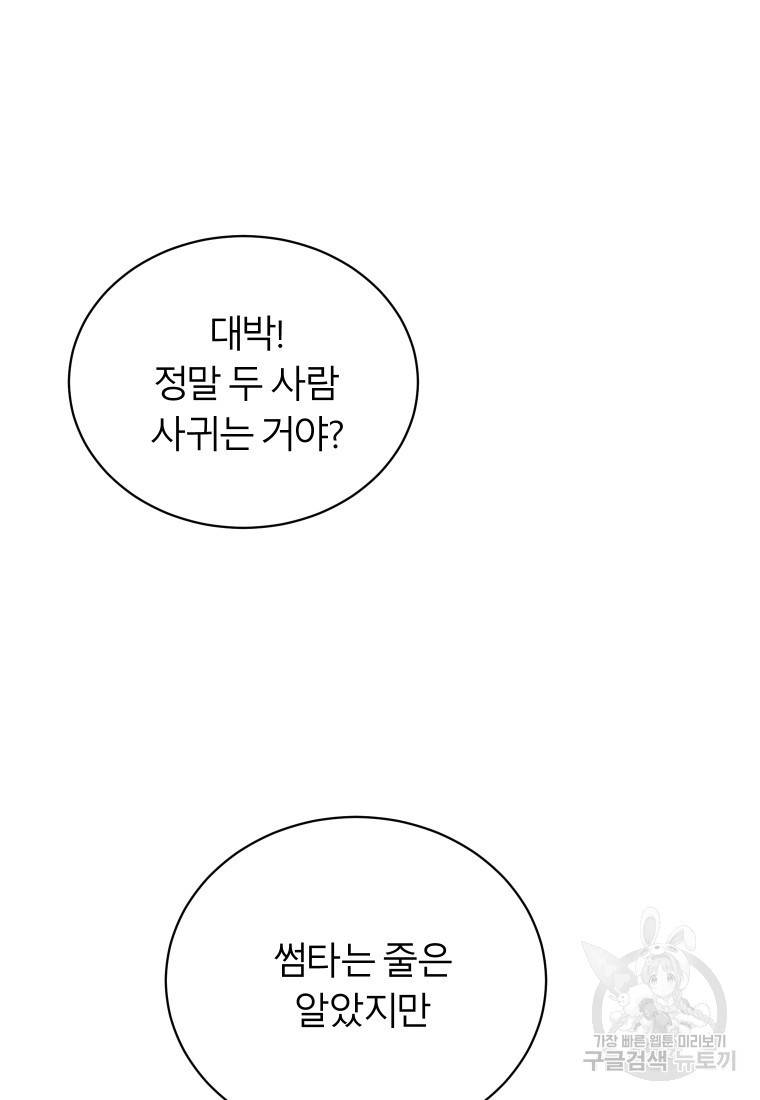이렇게 바보일리 없어 18화 47