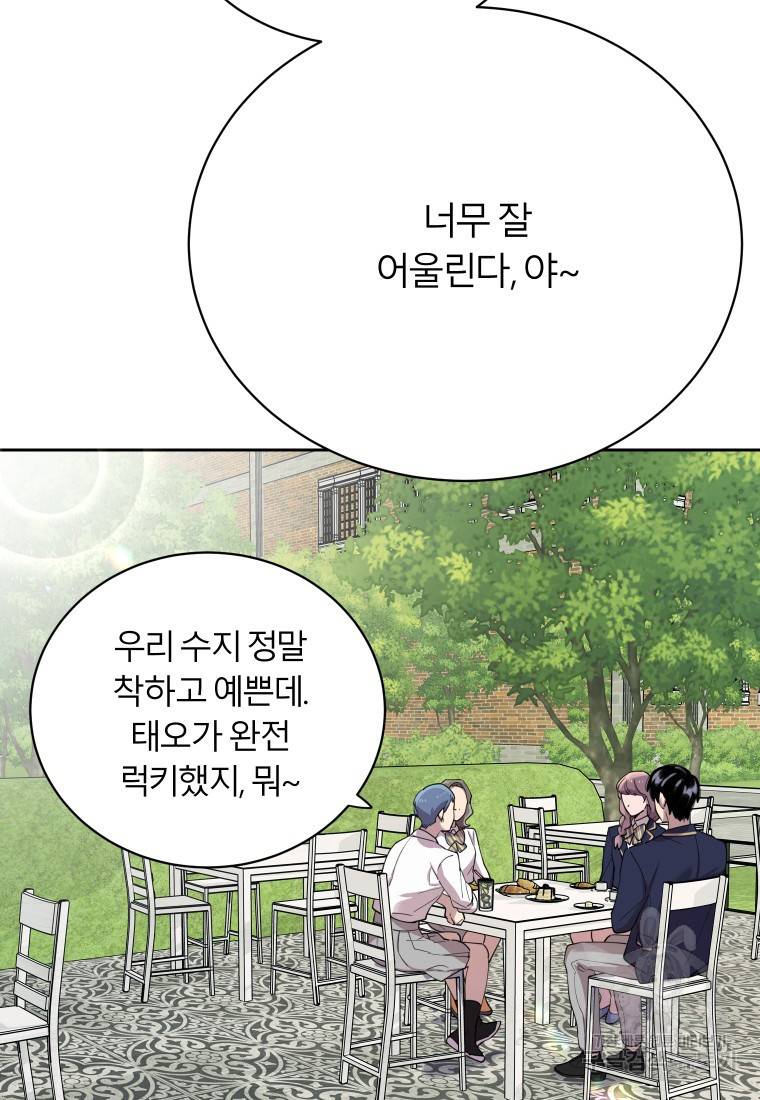 이렇게 바보일리 없어 18화 48