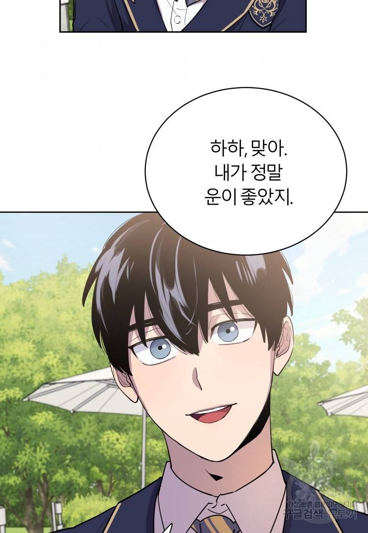 이렇게 바보일리 없어 18화 50