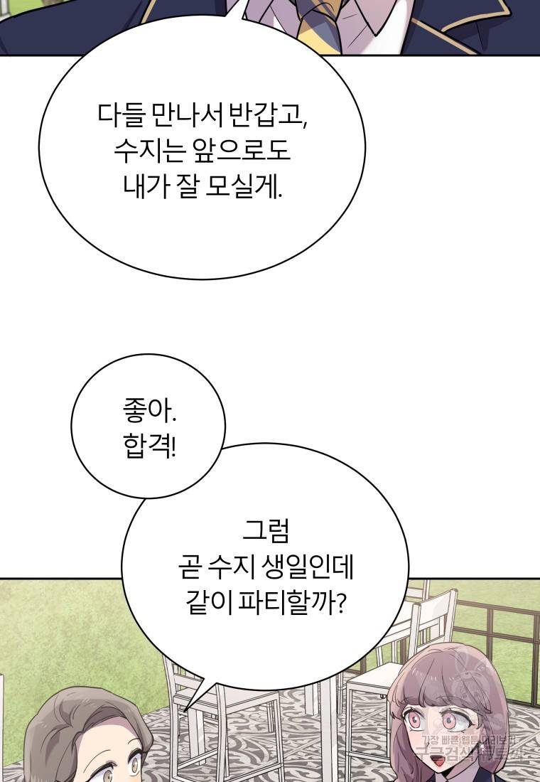 이렇게 바보일리 없어 18화 51