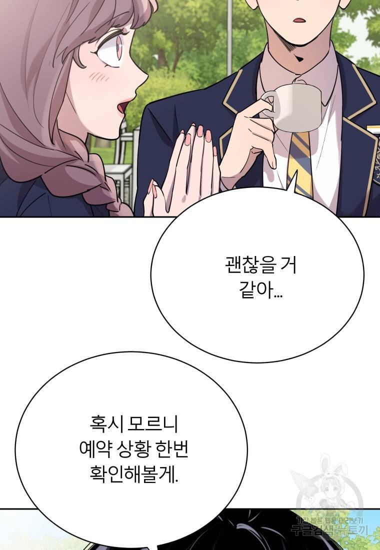이렇게 바보일리 없어 18화 54