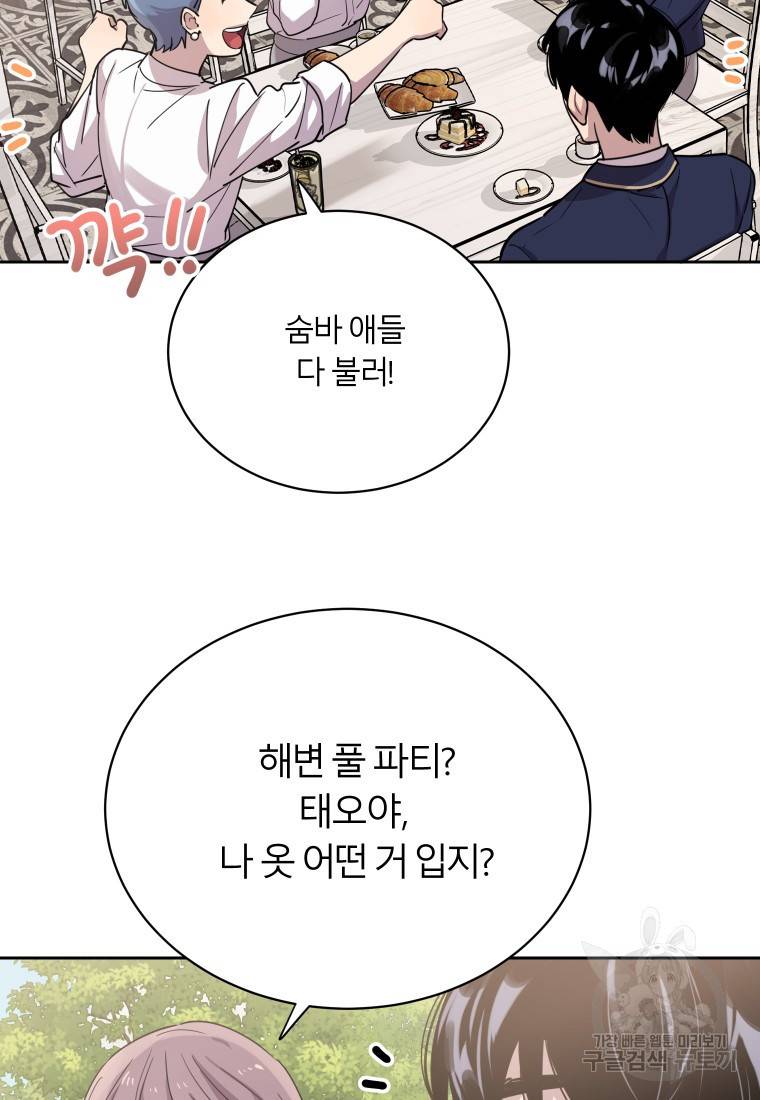 이렇게 바보일리 없어 18화 57