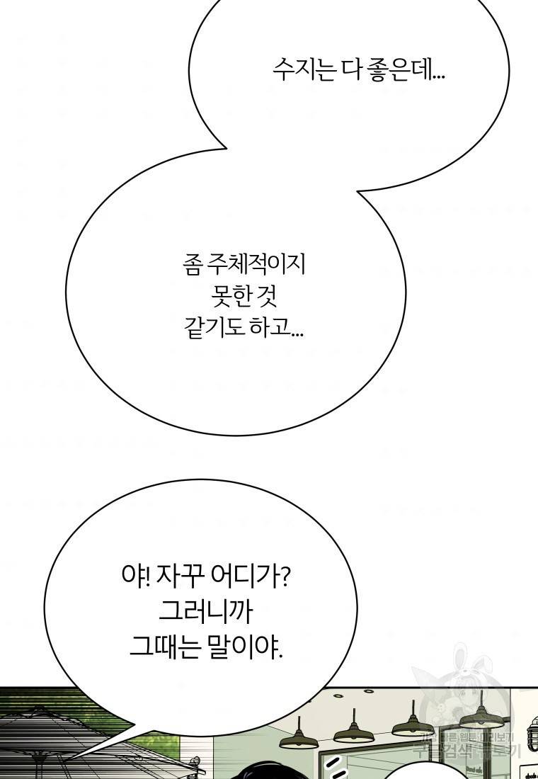 이렇게 바보일리 없어 18화 60
