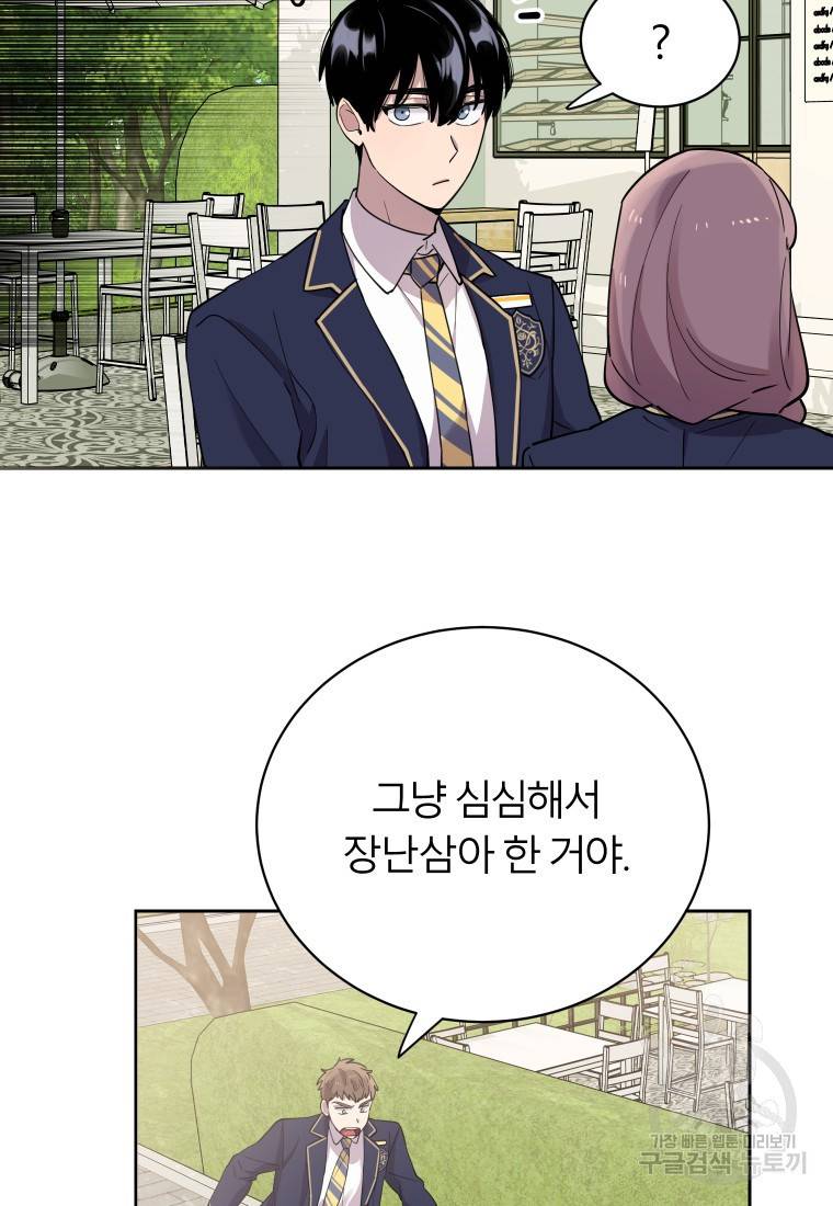 이렇게 바보일리 없어 18화 61