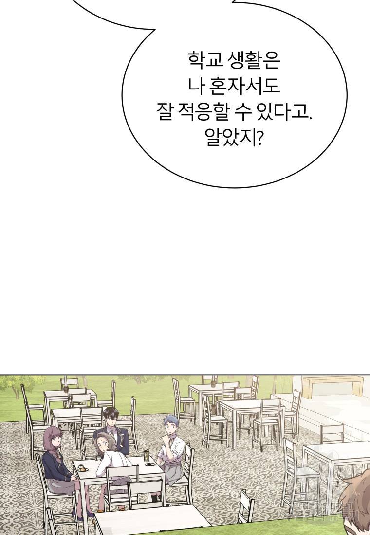 이렇게 바보일리 없어 18화 65