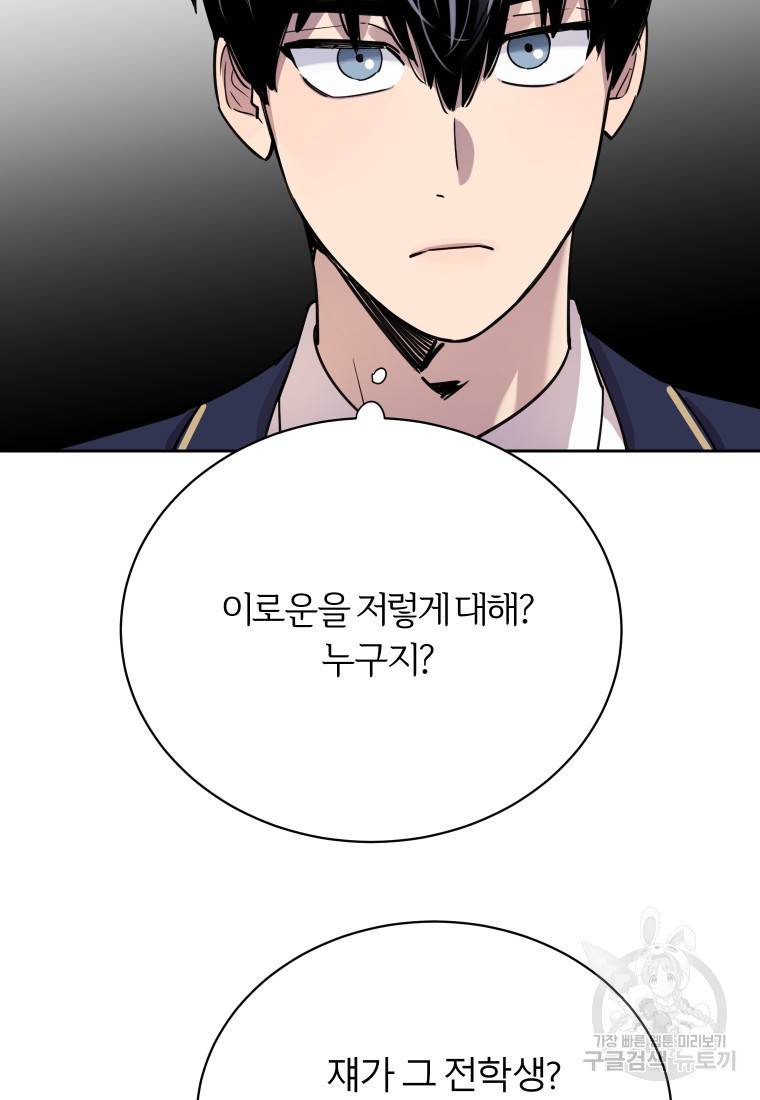 이렇게 바보일리 없어 18화 67