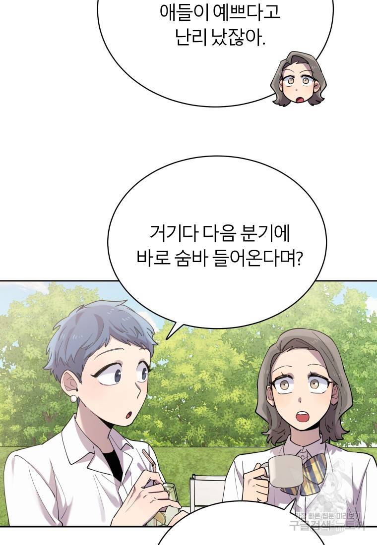 이렇게 바보일리 없어 18화 68