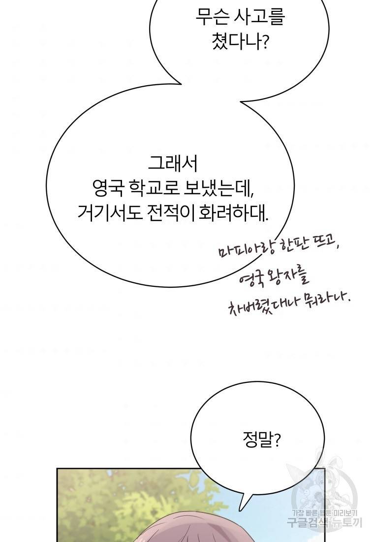 이렇게 바보일리 없어 18화 69