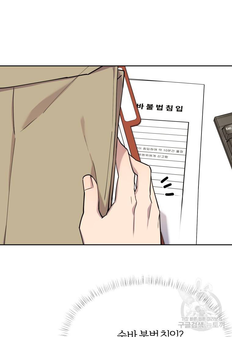 이렇게 바보일리 없어 18화 76