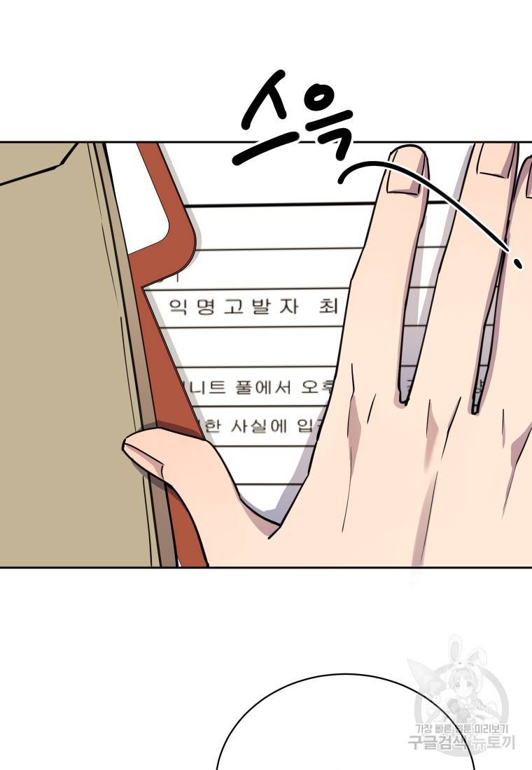 이렇게 바보일리 없어 18화 78