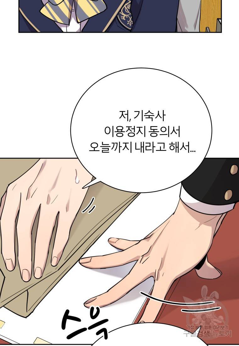 이렇게 바보일리 없어 18화 82