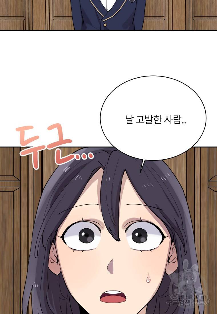 이렇게 바보일리 없어 18화 84